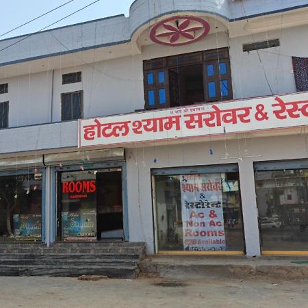Hotel Shyam Sarover And Restaurant Ringas Экстерьер фото
